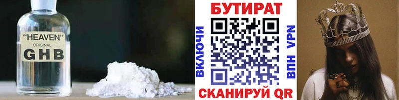 БУТИРАТ Butirat  Нижнеудинск 